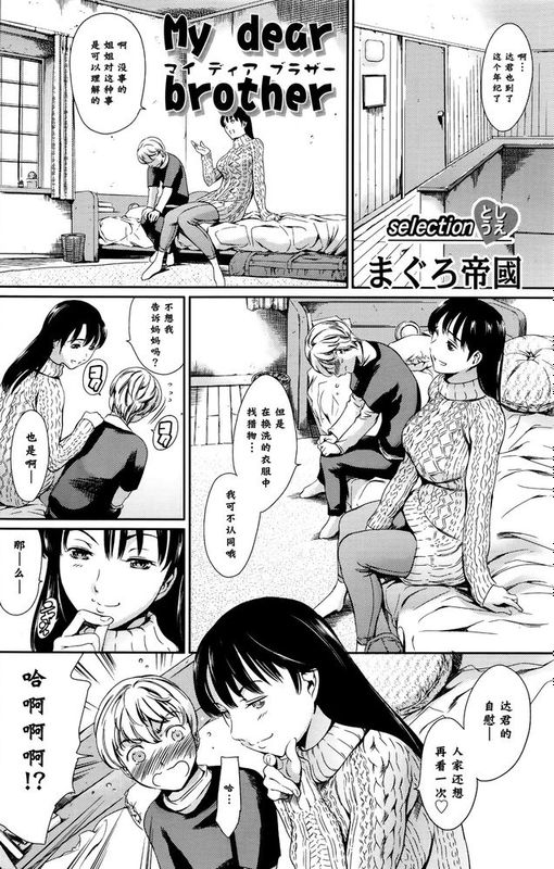 【义军AneMoe】[まぐろ帝國] My dear brother (COMIC SIGMA 2016年1月号)-幻想世界