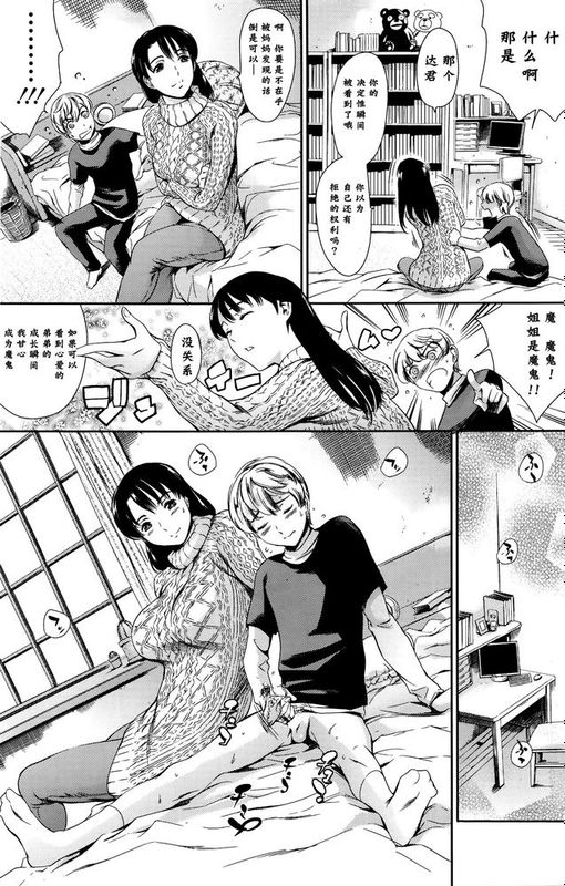 【义军AneMoe】[まぐろ帝國] My dear brother (COMIC SIGMA 2016年1月号)-幻想世界