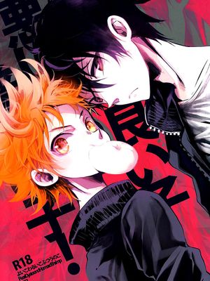い子悪い子普通の子! (ハイキュー!!) - 幻想世界-在线漫画论坛-漫画-幻想世界