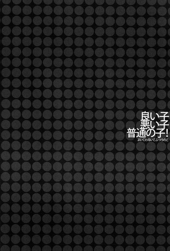 い子悪い子普通の子! (ハイキュー!!)-幻想世界