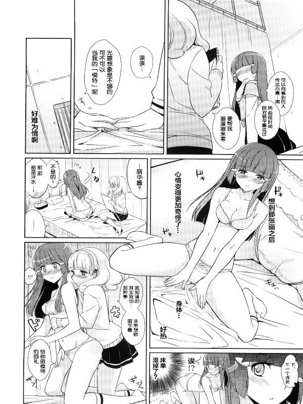 Beautiful Smile for Me! (スマイルプリキュア!)-幻想世界