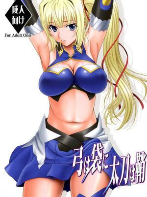 弓は袋に太刀は鞘 (魔弾の王と戦姫)-幻想世界