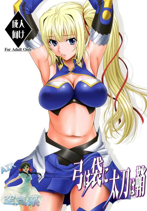 弓は袋に太刀は鞘 (魔弾の王と戦姫)-幻想世界