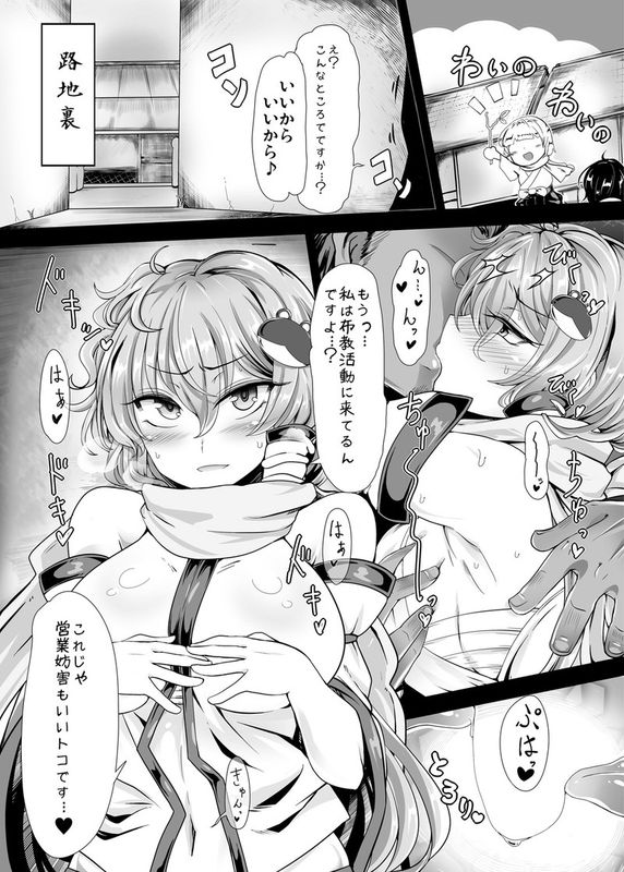 [BAD FRIEND (Roki、りんどう)] 早苗な小生意気! (東方Project)-幻想世界