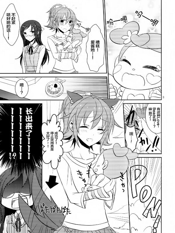 わんこの正しいしつけ方 (ドキドキ!プリキュア)[无毒汉化组]-幻想世界