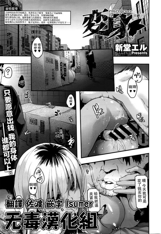 [无毒汉化组][新堂エル] 変身 -emergence- 第7話[最终话]-幻想世界