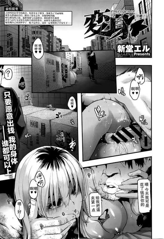 [无毒汉化组][新堂エル] 変身 -emergence- 第7話[最终话]-幻想世界