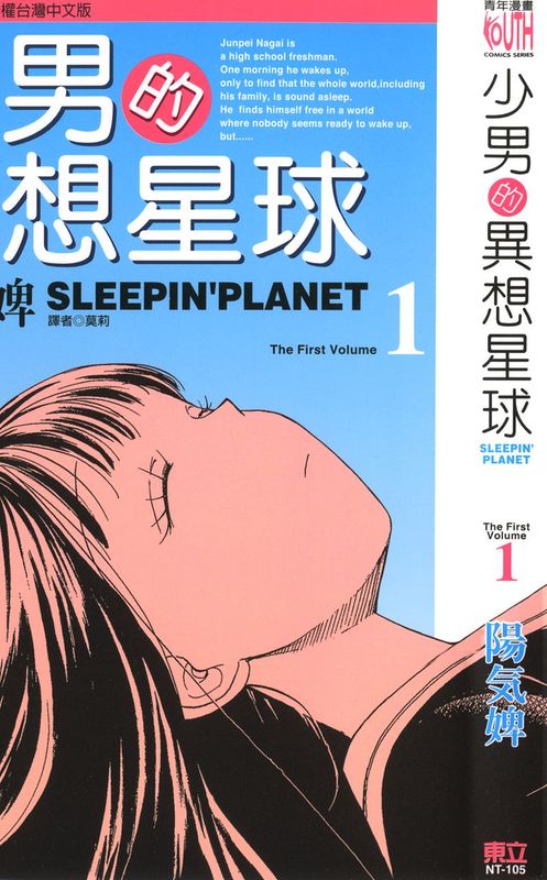 少男的异想星球-幻想世界