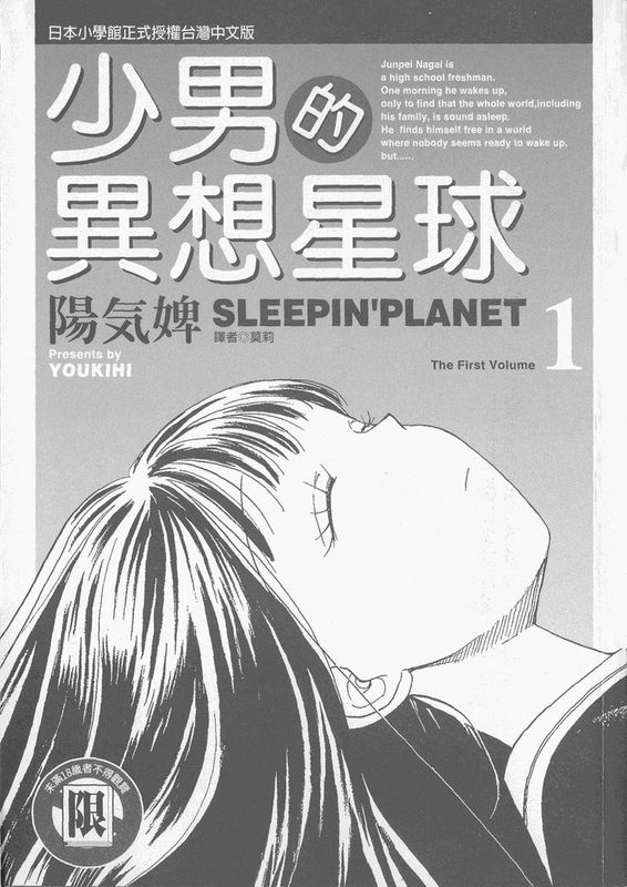 少男的异想星球-幻想世界