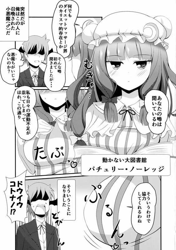 [おもち☆バズーカ (Deego)] おっぱっちぇ!! (東方Project)-幻想世界