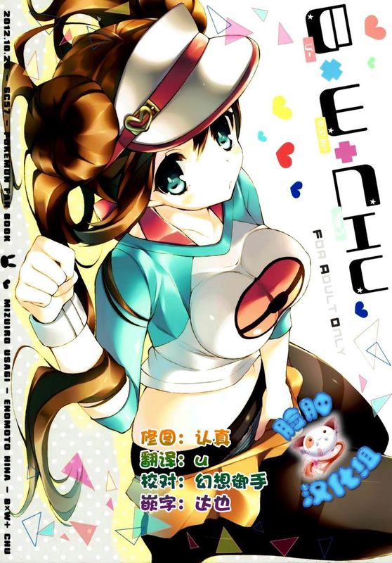 B×W+CHU (Pokemon)-幻想世界