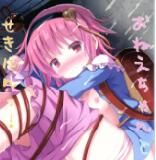 [難民ふぇすてぃばる (ぎヴちょこ)] おねえちゃんとしてのせきにんっ! (東方Project) - 幻想世界-在线漫画论坛-漫画-幻想世界