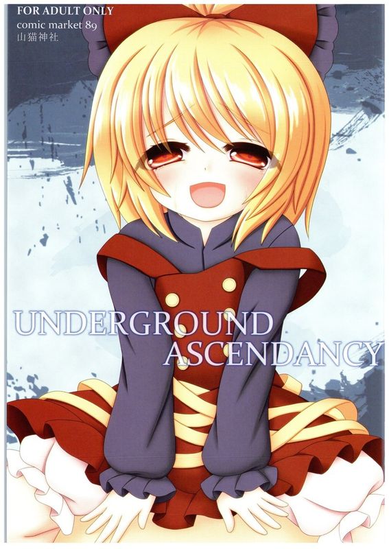 [山猫神社 (じょん犬)] UNDERGROUND ASCENDANCY (東方Project)-幻想世界