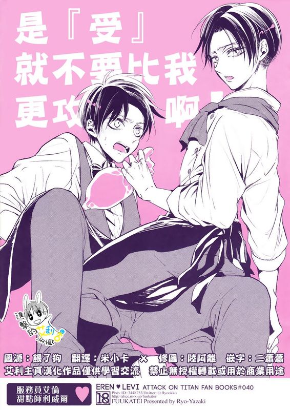 『ネコ』ならオレより攻めないで! (進撃の巨人)-幻想世界