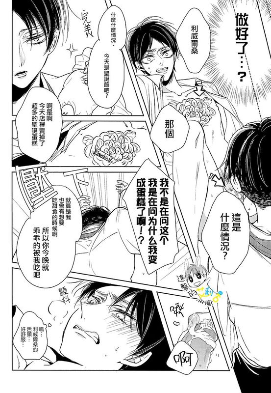 『ネコ』ならオレより攻めないで! (進撃の巨人)-幻想世界