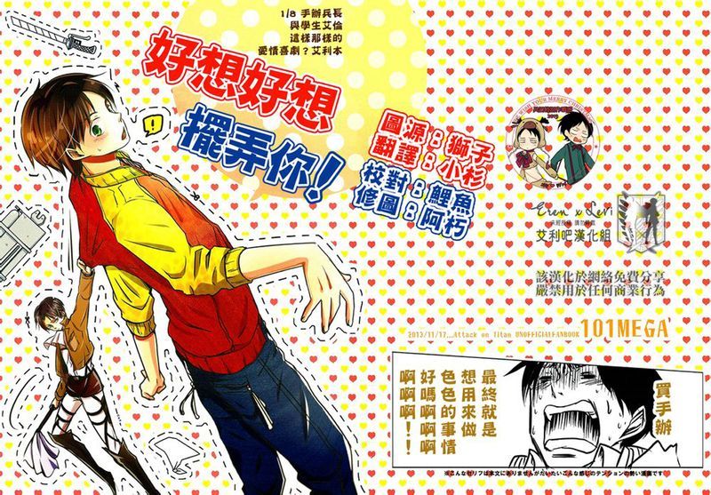 にゃんにゃんしたいお! (進撃の巨人)-幻想世界