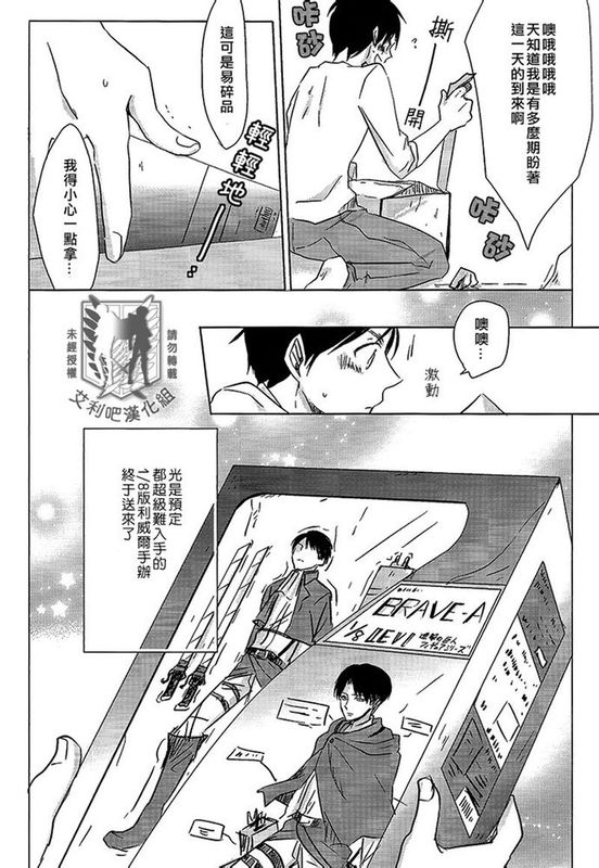 にゃんにゃんしたいお! (進撃の巨人)-幻想世界