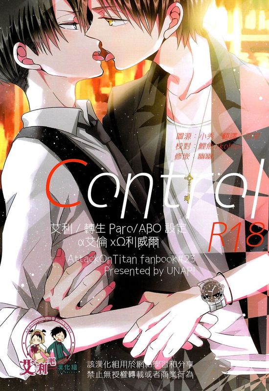 Control (進撃の巨人)-幻想世界