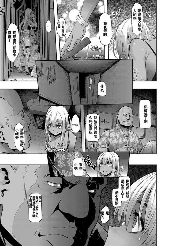 [汉化] [新堂エル] 変身 -emergence- 第6話-幻想世界