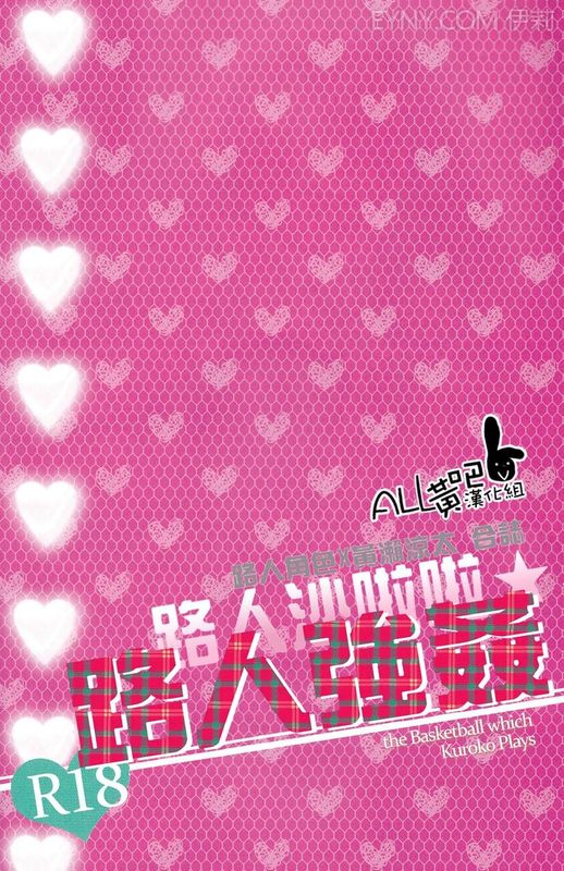 路人X黄濑系列-幻想世界