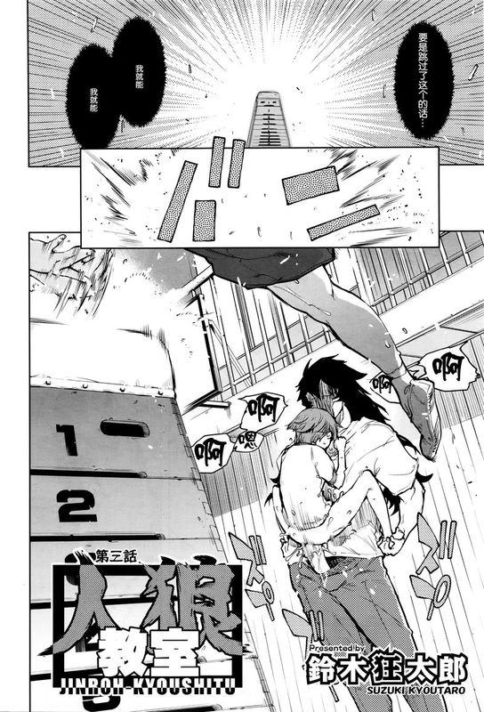 人狼教室 Ch.3-幻想世界