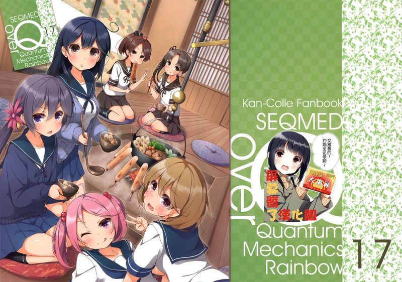[屏幕髒了漢化] (COMIC1☆10) [SEQMED (ユメのオワリ)] over QMR 17 (艦隊これくしょん -艦これ-)-幻想世界