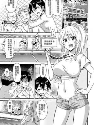 [汉化] [音乃夏] 働く女の子 -女教師編1- (漫画ばんがいち 2016年1月号)-幻想世界