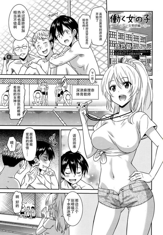 [汉化] [音乃夏] 働く女の子 -女教師編1- (漫画ばんがいち 2016年1月号)-幻想世界