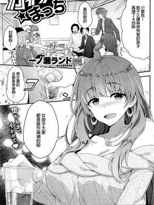 [汉化] [一ノ瀬ランド] ガチンコ☆まっち (COMIC 快楽天ビースト 2016年3月号)-幻想世界