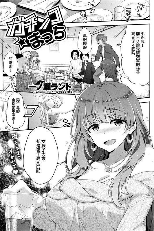 [汉化] [一ノ瀬ランド] ガチンコ☆まっち (COMIC 快楽天ビースト 2016年3月号)-幻想世界