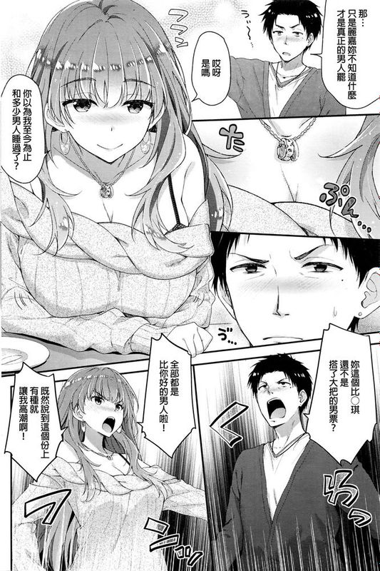 [汉化] [一ノ瀬ランド] ガチンコ☆まっち (COMIC 快楽天ビースト 2016年3月号)-幻想世界