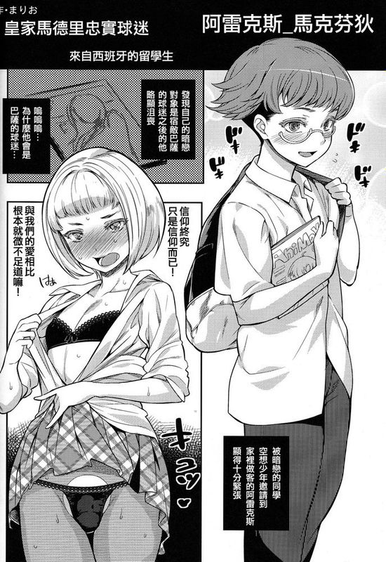 [空想少年汉化][まりおくん]就算是宿敌,只要有爱也能相爱的,对吧-幻想世界