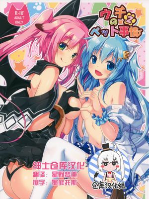 ウチのペット事情2 - 幻想世界-在线漫画论坛-漫画-幻想世界