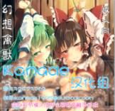 [和田マウンテン (「タカシ」)] 幻想禽獣園3 [kanade汉化组] - 幻想世界-在线漫画论坛-漫画-幻想世界