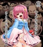 [世捨人な漫画描き (ともきとものり)] エッチな心の声にさとりの体は逆らえない!ver1.1 (東方Project) - 幻想世界-在线漫画论坛-漫画-幻想世界
