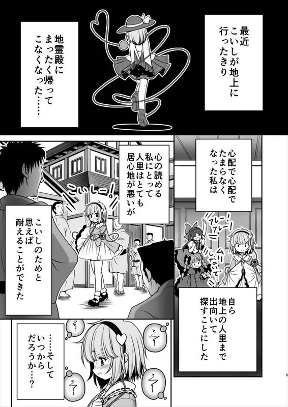 [世捨人な漫画描き (ともきとものり)] エッチな心の声にさとりの体は逆らえない!ver1.1 (東方Project)-幻想世界