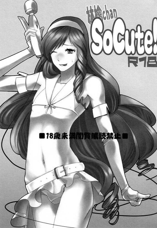 [突然想要射滿林檎醬整個腸道滾燙精液個人漢化] (SUPER21) [フィアンセ戦車 (まつえー)] 林檎chan So Cute! (うたの☆プリンスさまっ♪)-幻想世界