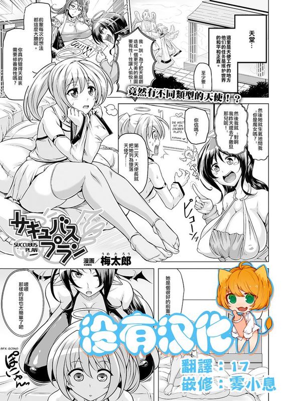 [沒有漢化] [梅太郎] サキュバスプラン (コミックアンリアル 2012年8月号 Vol.38)-幻想世界