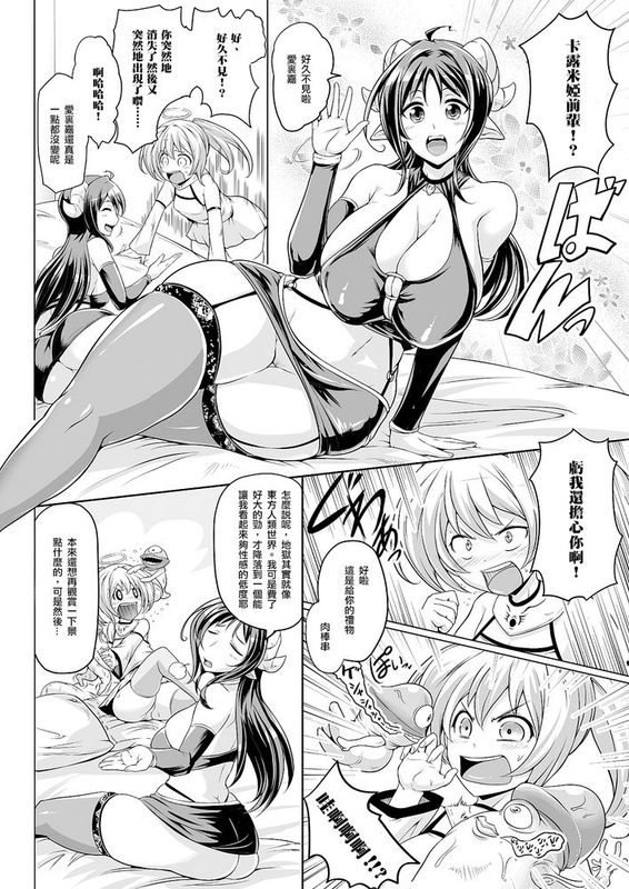 [沒有漢化] [梅太郎] サキュバスプラン (コミックアンリアル 2012年8月号 Vol.38)-幻想世界