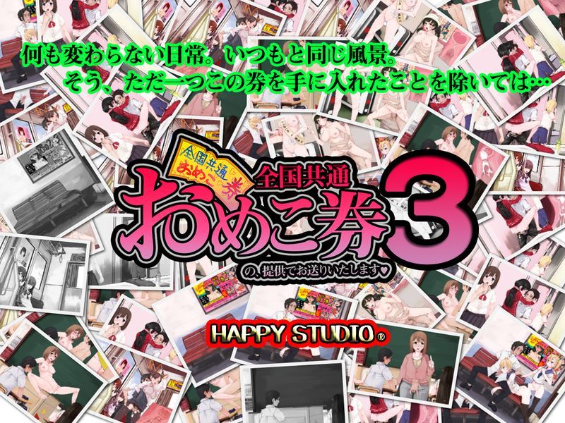 [HAPPY STUDIO] 全国共通! お○こ券3 [Den個人漢化]-幻想世界