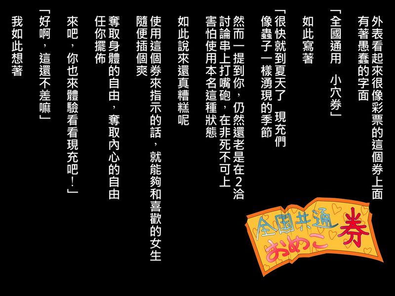 [HAPPY STUDIO] 全国共通! お○こ券3 [Den個人漢化]-幻想世界