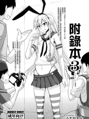 [夜願漢化] (C86) [ふたなるん (紅ゆーじ)] おまけ本3 (コスプレ島風くん,艦隊これくしょん -艦これ-) - 幻想世界-在线漫画论坛-漫画-幻想世界