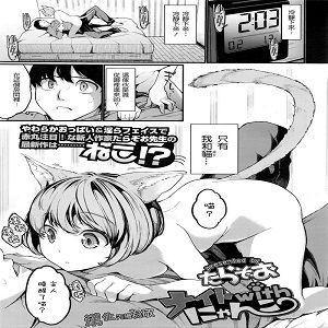 ナイトwithにゃんこ (COMIC 天魔 2016年3月号)-幻想世界