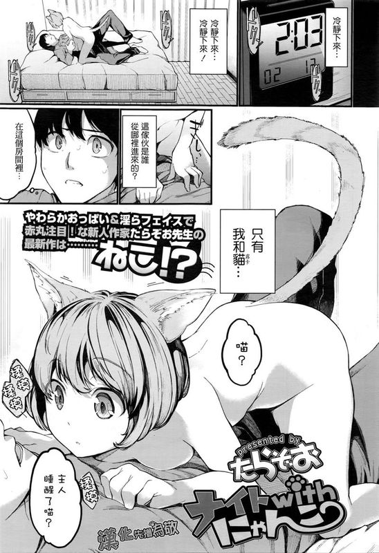 ナイトwithにゃんこ (COMIC 天魔 2016年3月号)-幻想世界