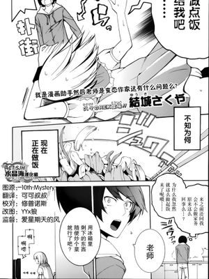 [結城さくゃ]我是漫画助手然后老师是变态作家这有什么问题么？-幻想世界