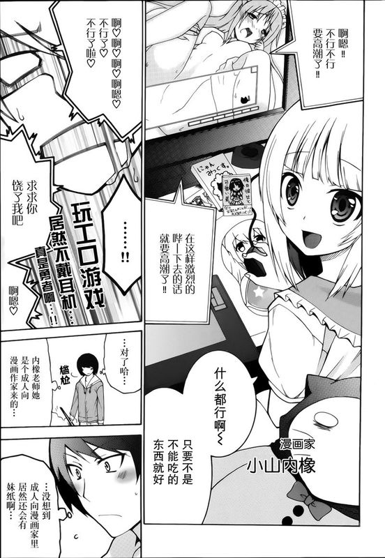 [結城さくゃ]我是漫画助手然后老师是变态作家这有什么问题么？-幻想世界