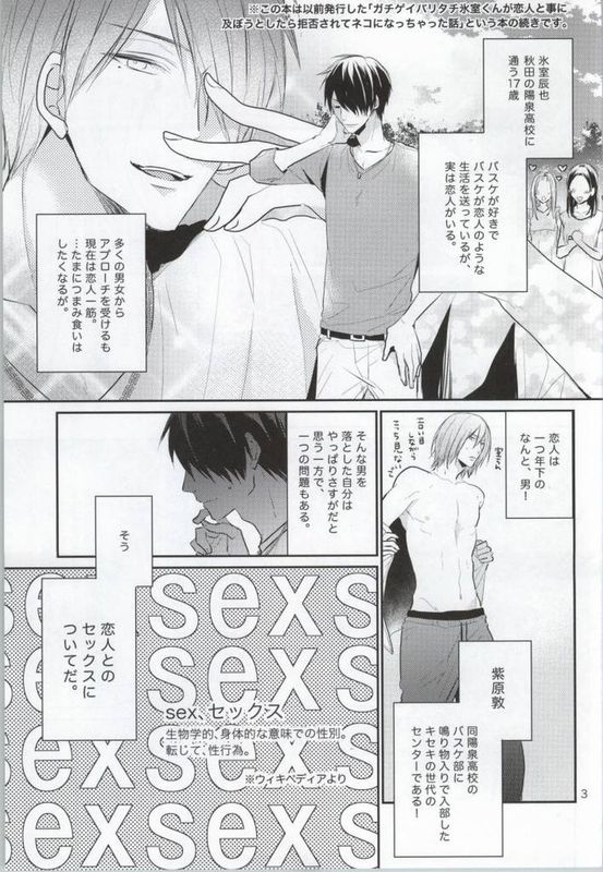 ガチゲイバリタチ氷室くんがなりゆきでネコになっちゃったけどどうにかしてタチに返り咲こうとする話 (黒子のバスケ)-幻想世界