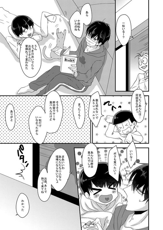 臆病で素直な君へ (おそ松さん)-幻想世界