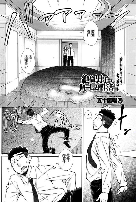 [beamsinbox汉化][五十嵐唱乃] 絶倫男子のハーレム性活 第6话(COMIC ペンギンセレブ 2016年4月号)-幻想世界