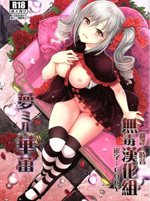 [玉葱屋 (MK)] 夢ミル華蕾 (アイドルマスター シンデレラガールズ)-幻想世界
